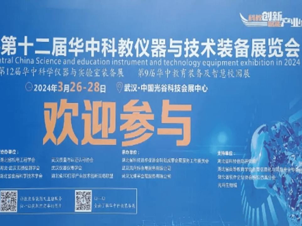 <b>展会回顾 | 第十二届华中科学仪器与实验室装备展览会完美收官！期待再会！</b>